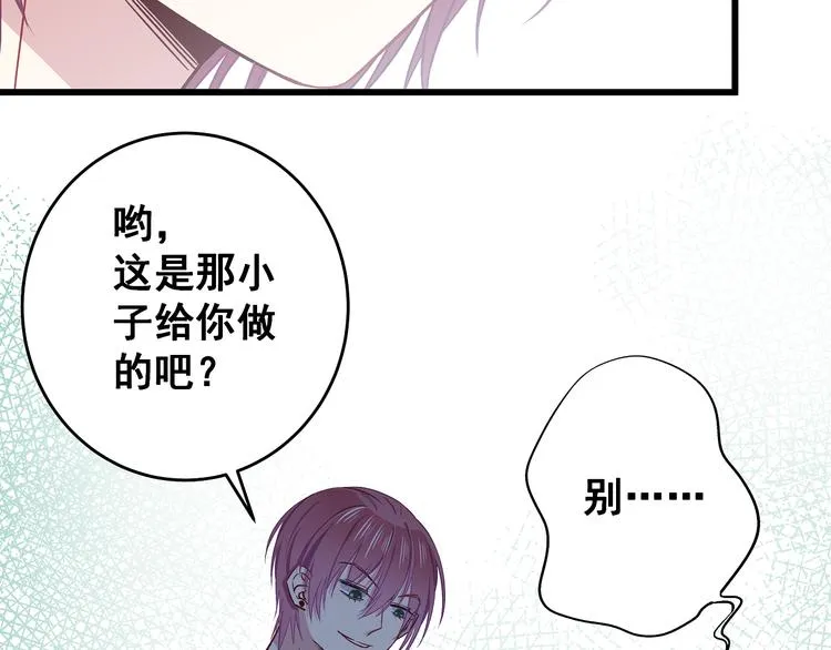 第7话 饥不择食 第52页