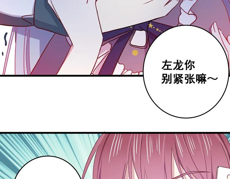 第7话 饥不择食 第74页