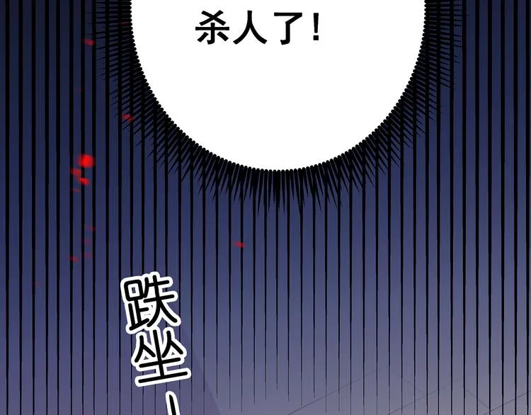 第8话 疯子 第21页