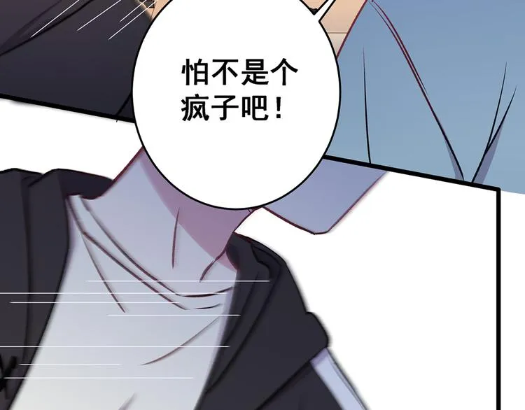 第8话 疯子 第96页