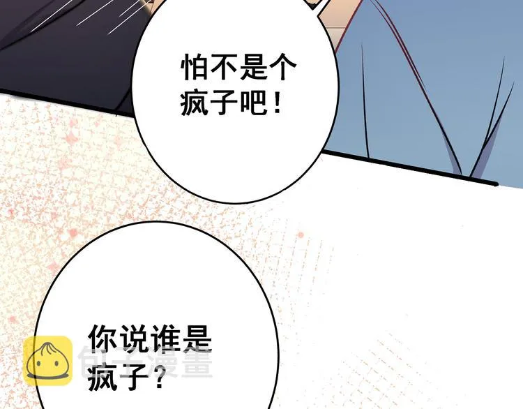 第9话 笨拙的安慰 第3页
