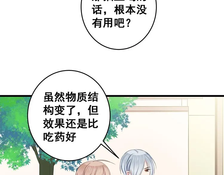第9话 笨拙的安慰 第40页