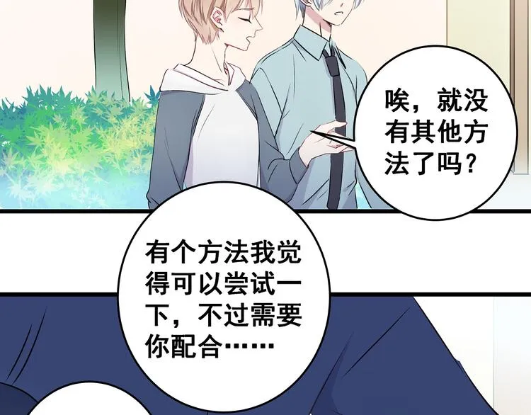 第9话 笨拙的安慰 第41页