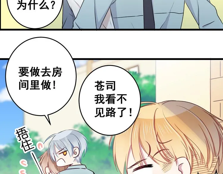 第9话 笨拙的安慰 第50页