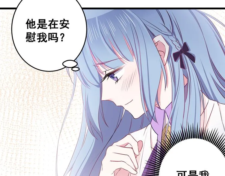 第9话 笨拙的安慰 第74页