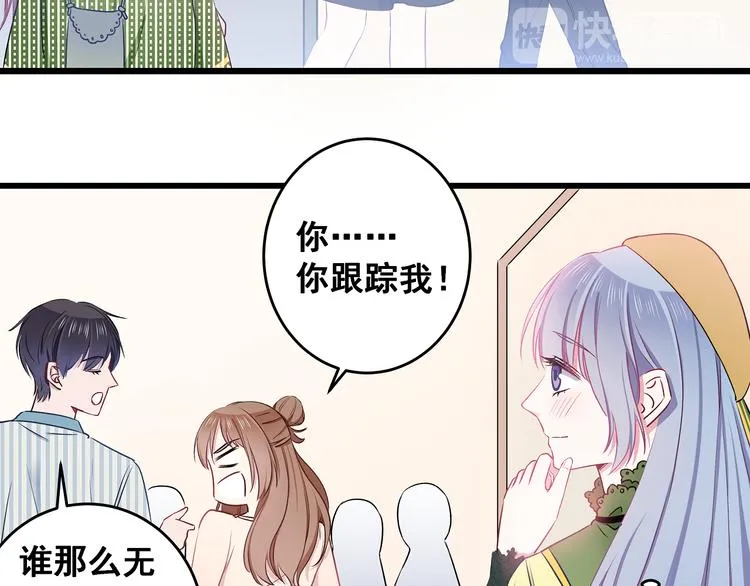 第10话 霸道的要求 第16页