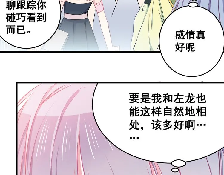 第10话 霸道的要求 第17页
