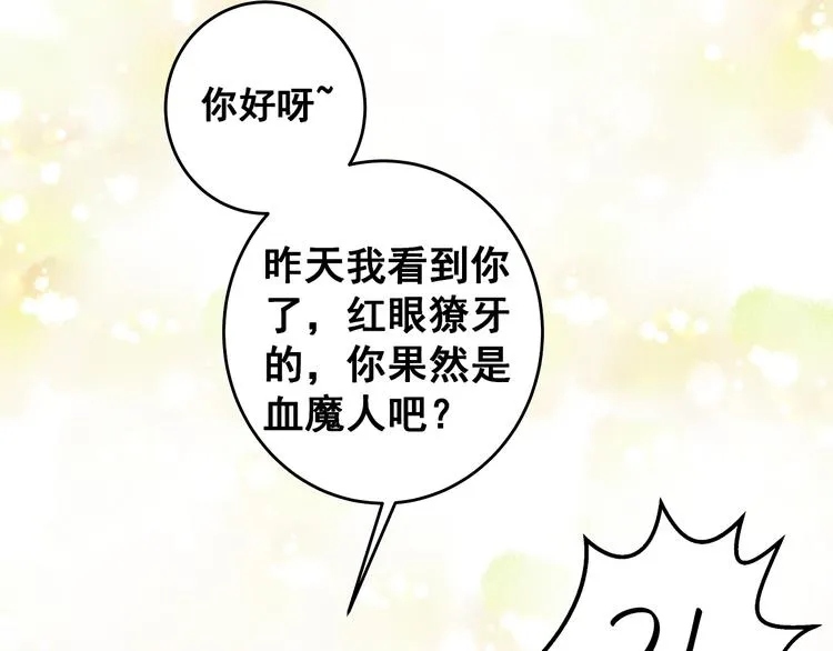 第10话 霸道的要求 第21页