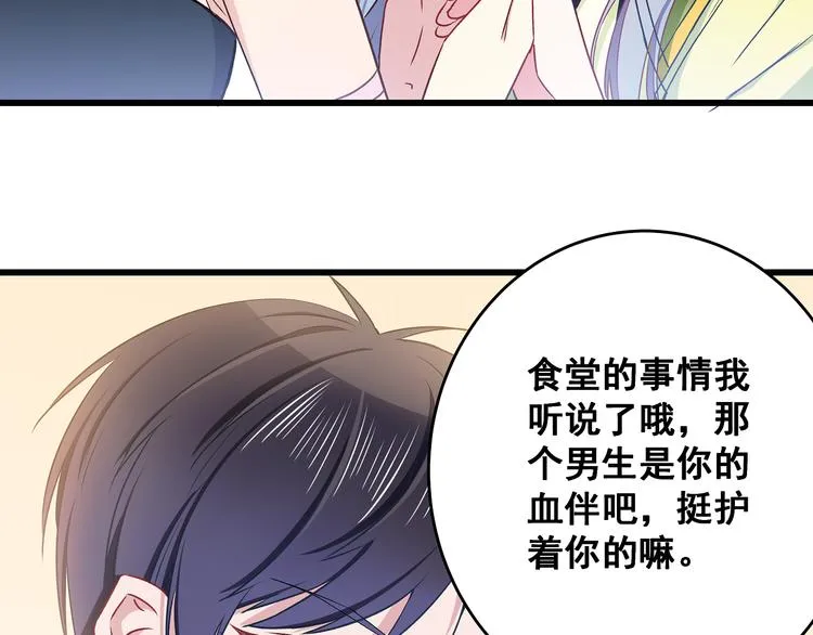 第10话 霸道的要求 第23页