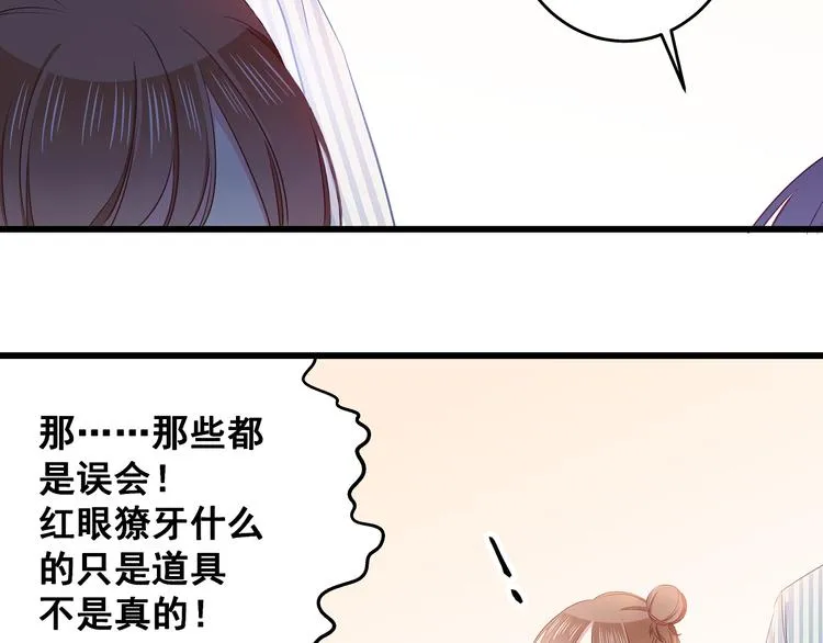 第10话 霸道的要求 第25页