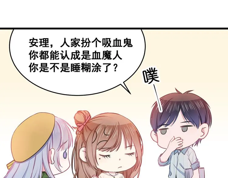 第10话 霸道的要求 第27页