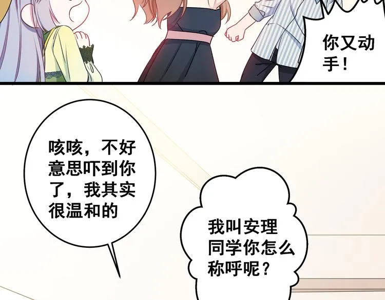 第10话 霸道的要求 第29页