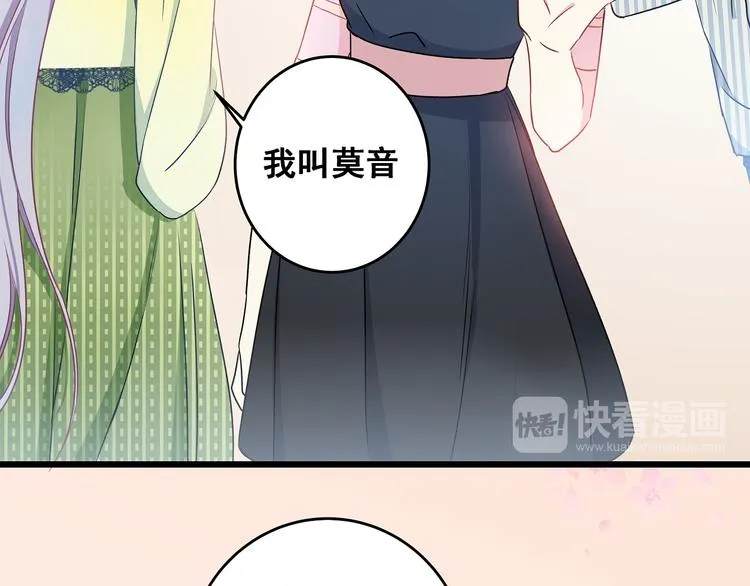 第10话 霸道的要求 第31页