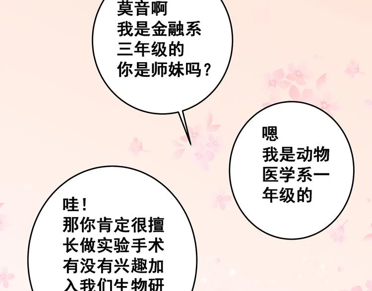 第10话 霸道的要求 第32页
