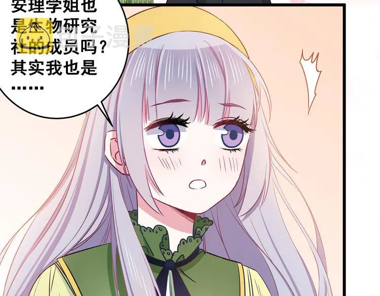 第10话 霸道的要求 第34页