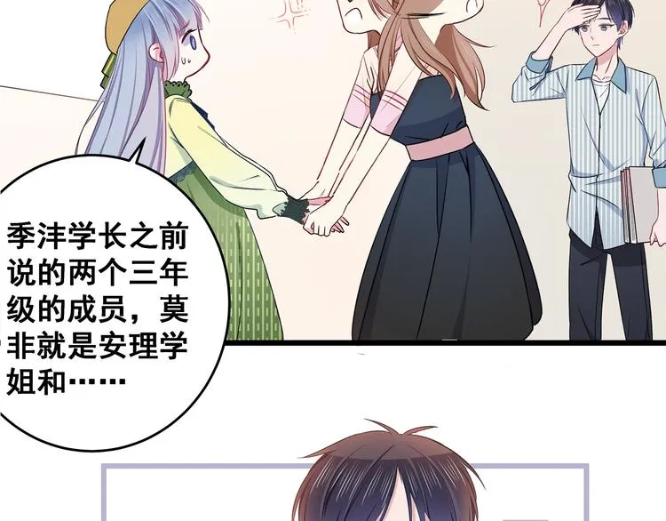 第10话 霸道的要求 第37页