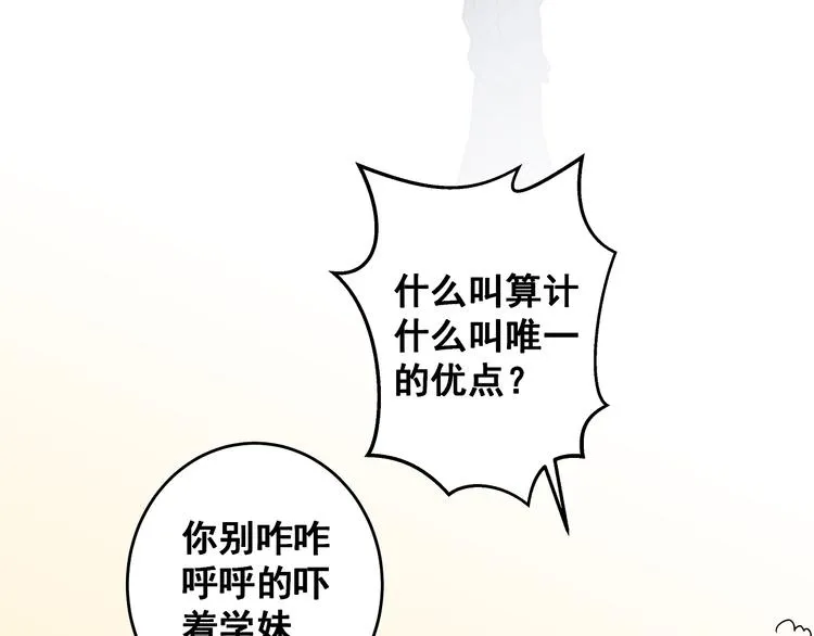 第10话 霸道的要求 第41页
