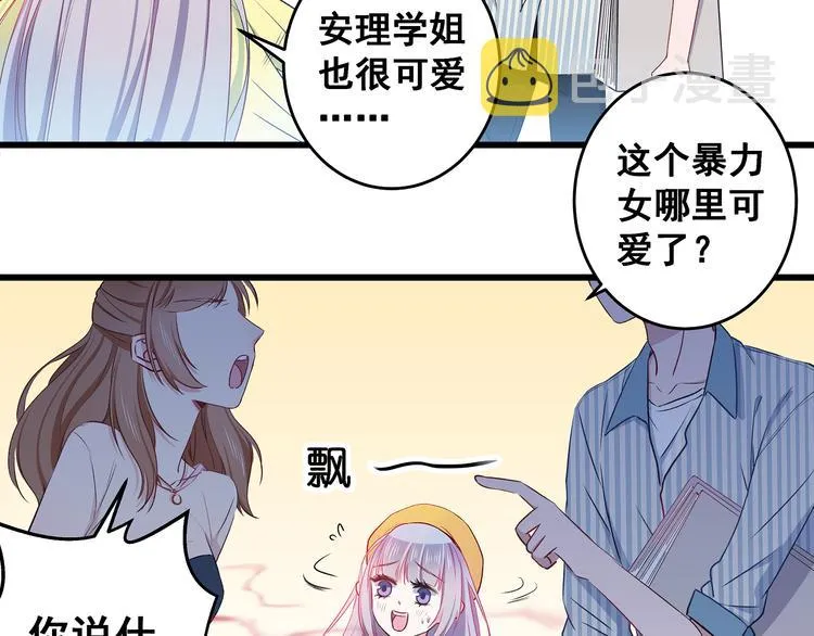 第10话 霸道的要求 第46页