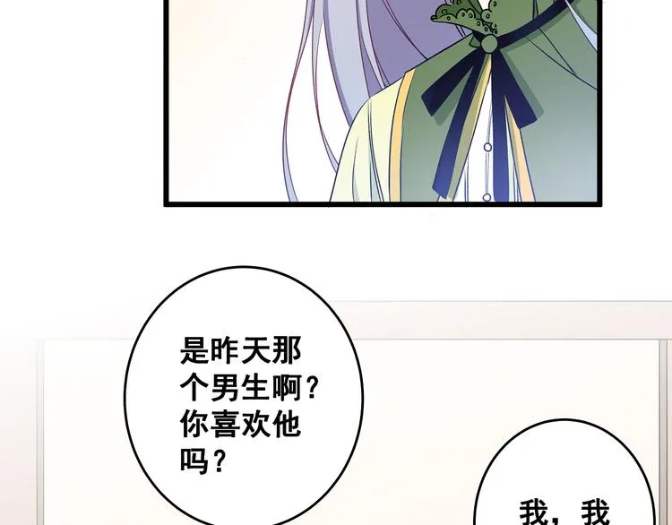 第10话 霸道的要求 第55页