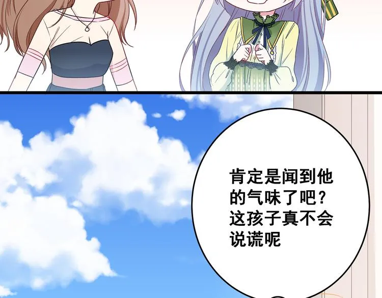 第10话 霸道的要求 第58页