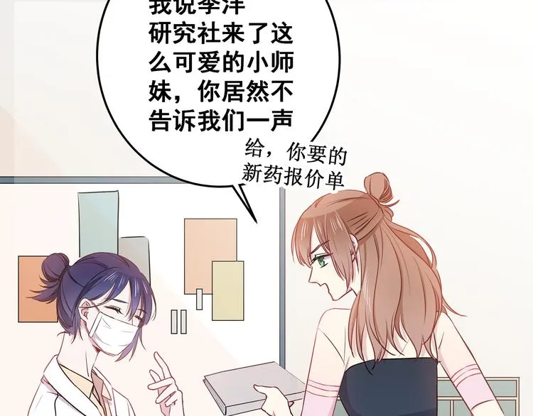 第10话 霸道的要求 第67页