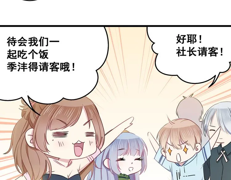 第10话 霸道的要求 第70页