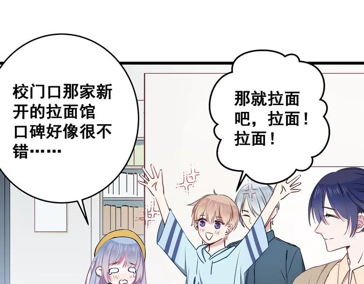 第10话 霸道的要求 第73页