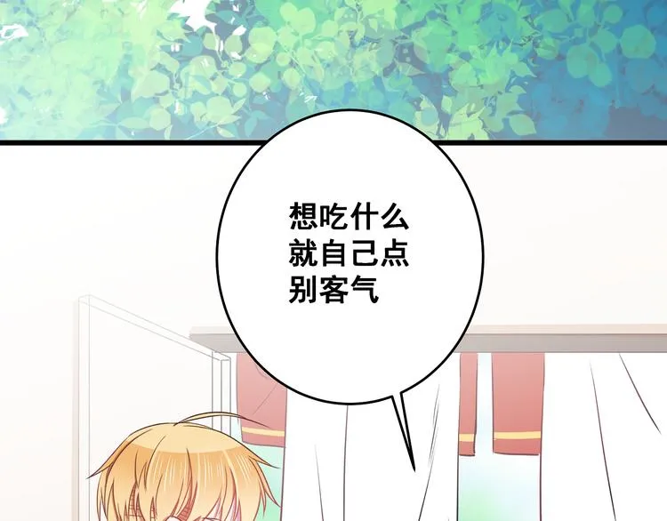 第10话 霸道的要求 第76页