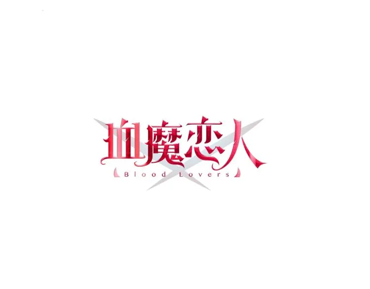 第11话 树荫下的密语 第4页