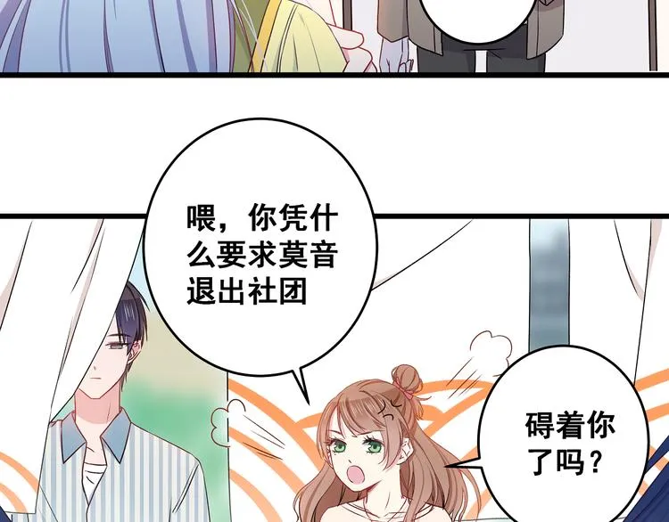 第11话 树荫下的密语 第11页