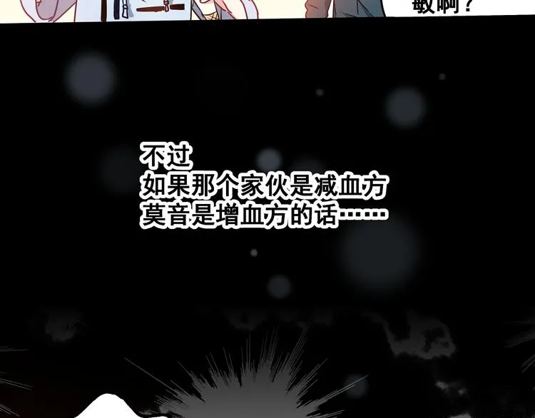 第11话 树荫下的密语 第22页