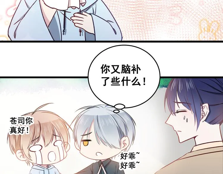 第11话 树荫下的密语 第29页