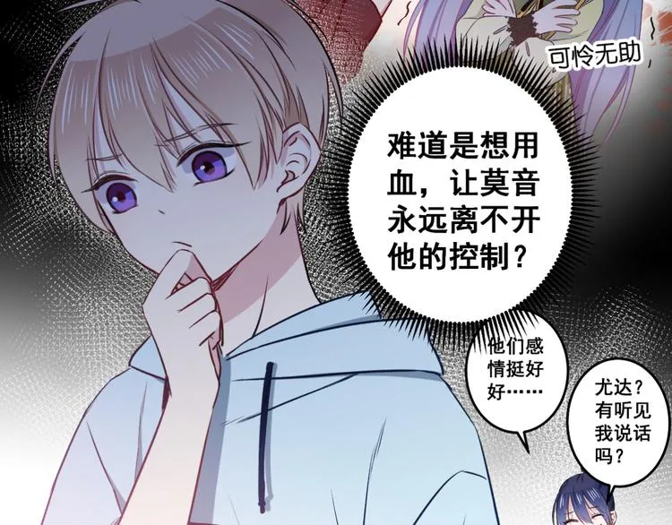 第12话 他身上的印记 第2页