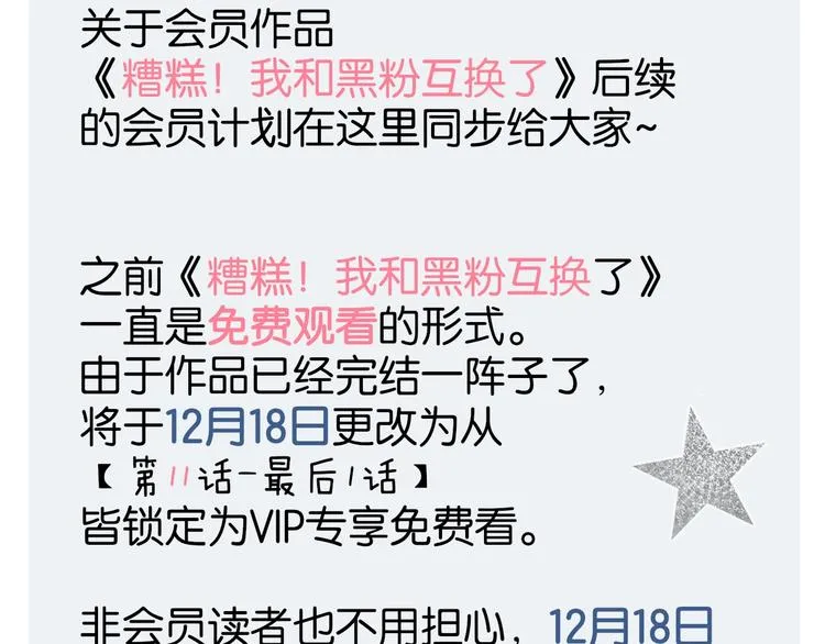 作品转会员专享通知 第2页