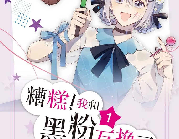 第一册单行本来啦~~ 第2页