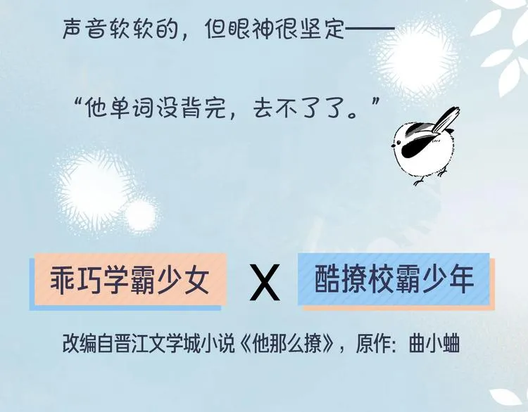 新作《他那么撩》10月1日上线 第5页