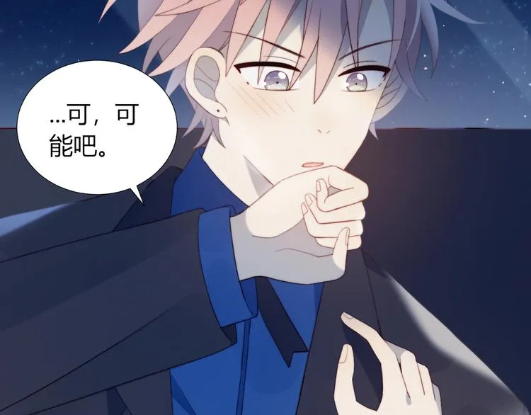 完结篇 唯一的心动 第8页