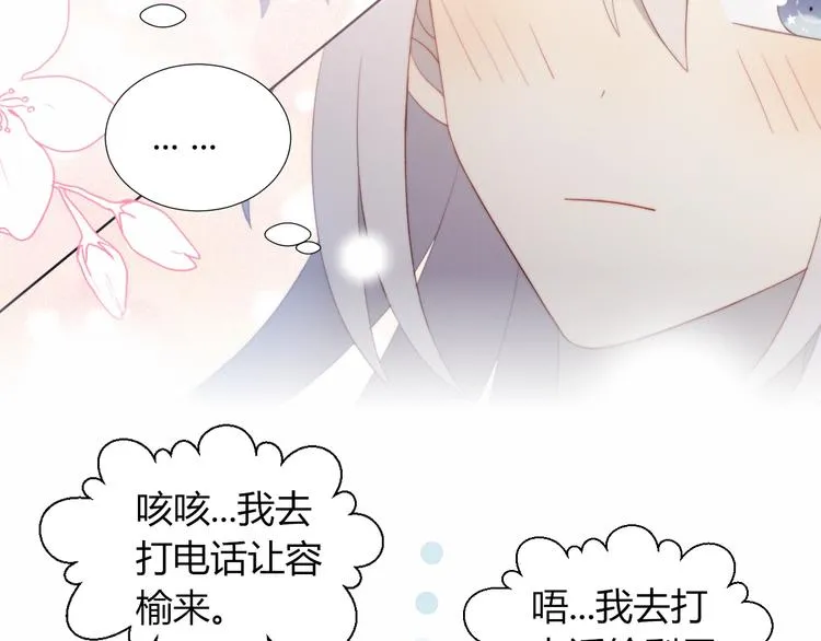 完结篇 唯一的心动 第20页