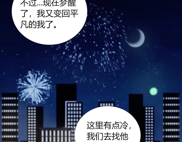 完结篇 唯一的心动 第70页