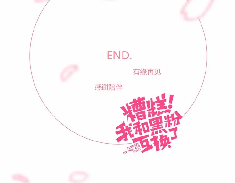 完结篇 唯一的心动 第90页