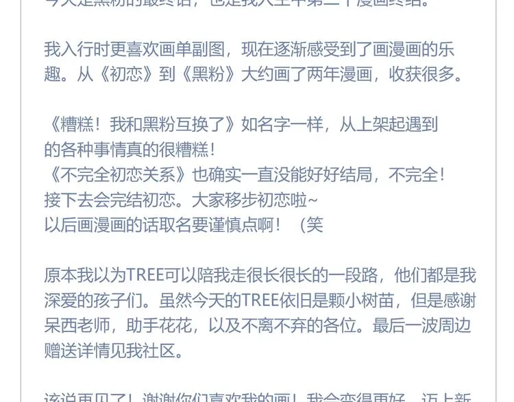 完结篇 唯一的心动 第93页