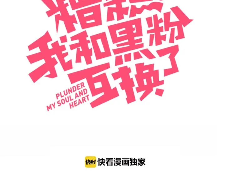 第36话 浪漫之吻 第3页