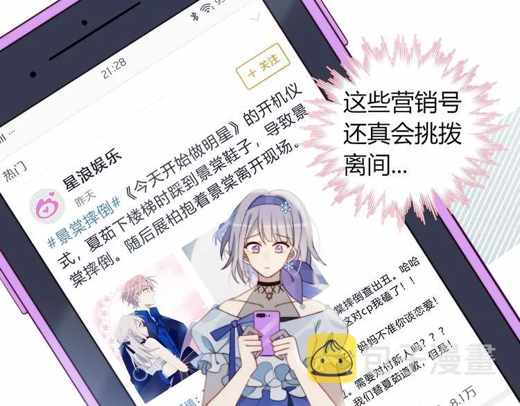 第36话 浪漫之吻 第6页