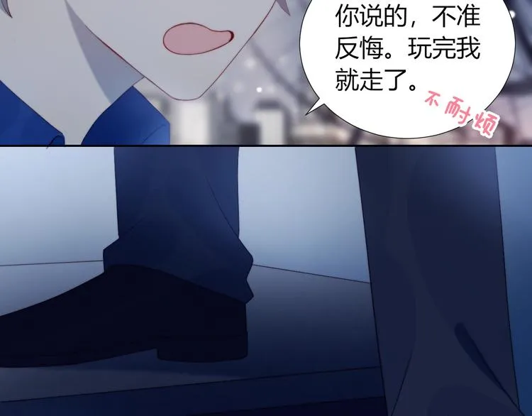 第36话 浪漫之吻 第23页