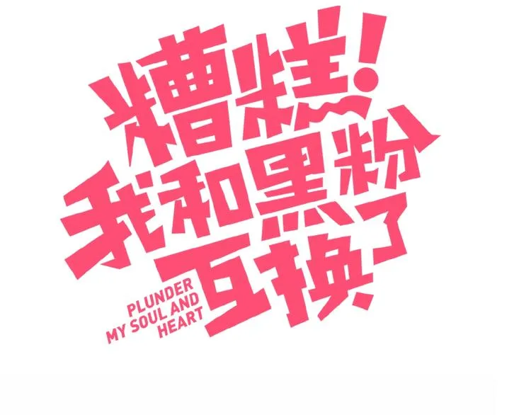 第33话 初遇夏茹 第2页