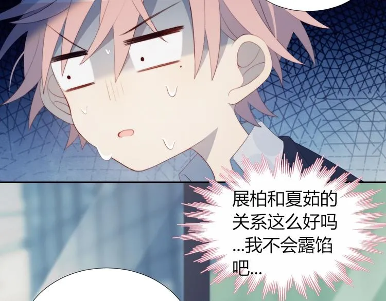 第33话 初遇夏茹 第47页