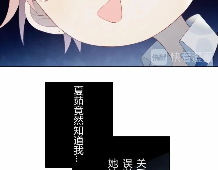 第33话 初遇夏茹 第53页