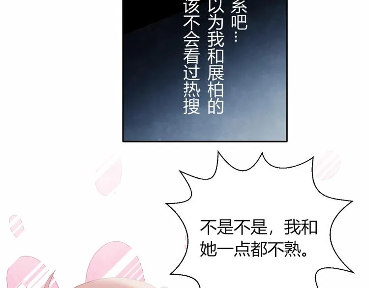 第33话 初遇夏茹 第54页