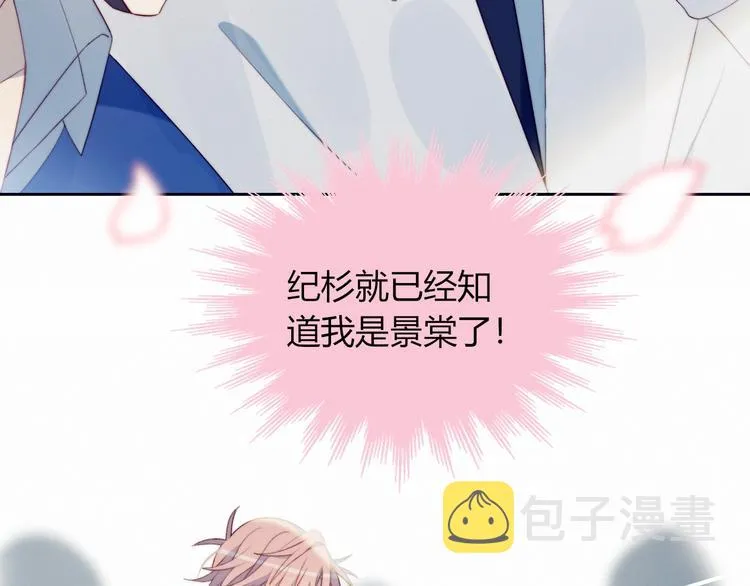 第32话 秘密曝光 第70页