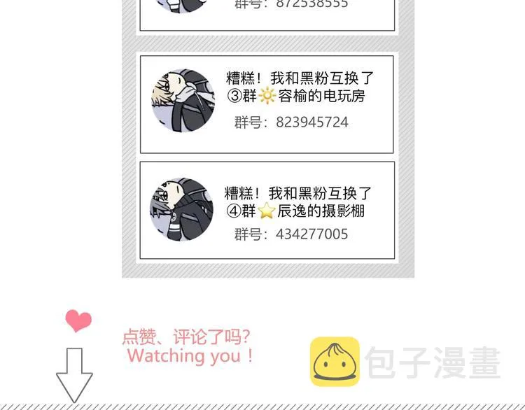 第32话 秘密曝光 第77页